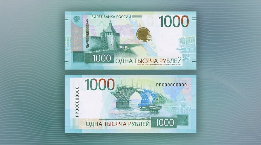 Центробанк представил новую купюру с изображением моста "Саратов-Энгельс"