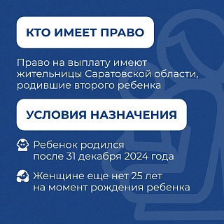 Молодым мамам Саратовской области будут выплачивать ежемесячно 8 тысяч рублей