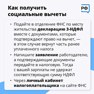 Саратовцам рассказали, как получить социальный вычет