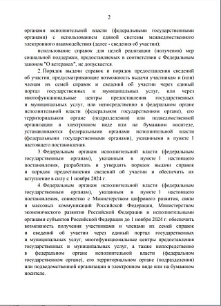 Справки об участии в СВО можно будет получить на Госуслугах