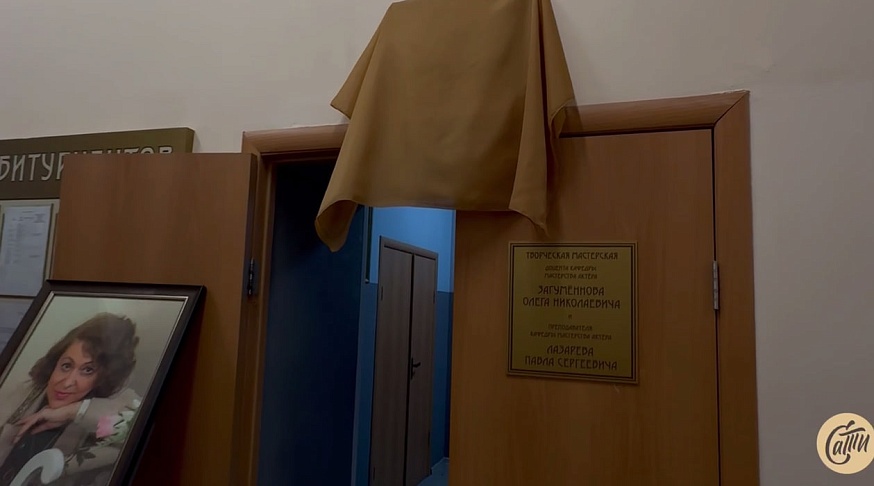 Аудиторию Саратовского театрального института назвали в честь Риммы Беляковой 