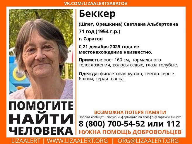 В Саратове ищут пенсионерку в фиолетовой куртке