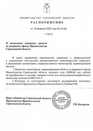 Саратовская область получит 10 млн рублей на ковидные экспресс-тесты 