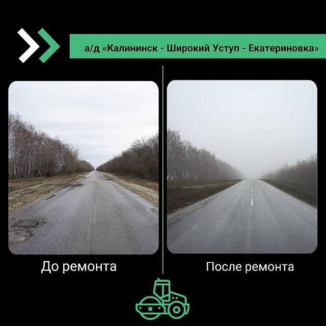 В Калининском районе отремонтировали последний "ненормативный" участок дороги