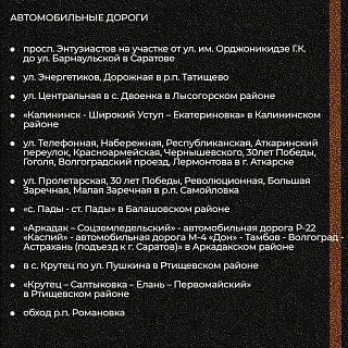 В Саратовской области отремонтируют около 200 километров дорог