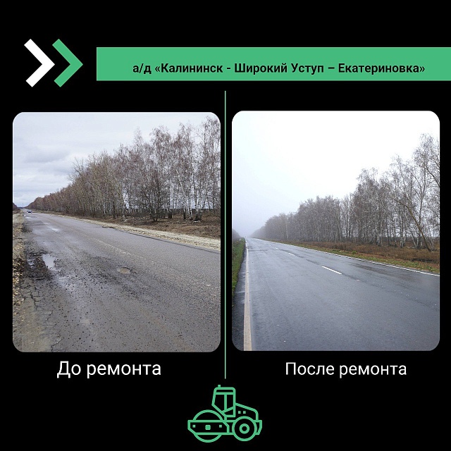 В Калининском районе отремонтировали последний "ненормативный" участок дороги