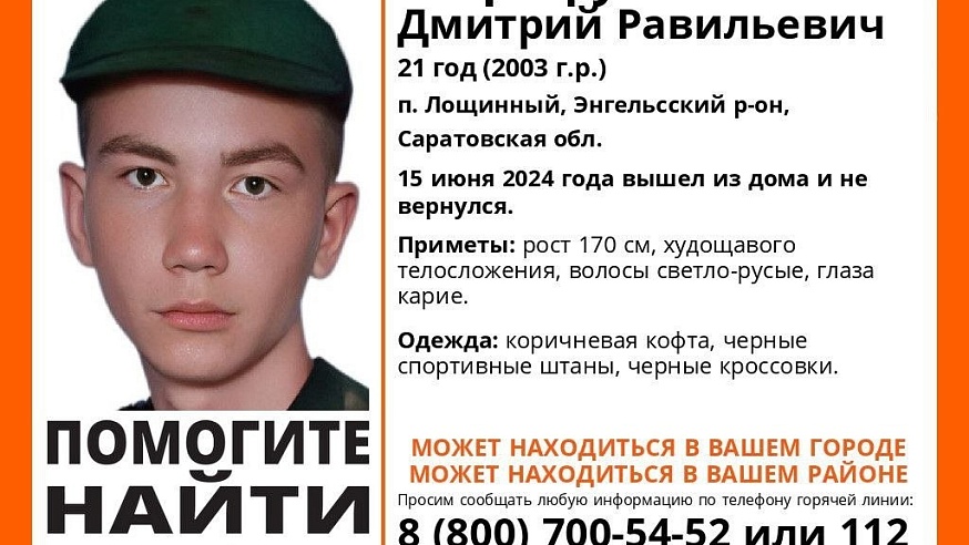 В Саратовской области второй месяц ищут 21-летнего Дмитрия Шарифулина