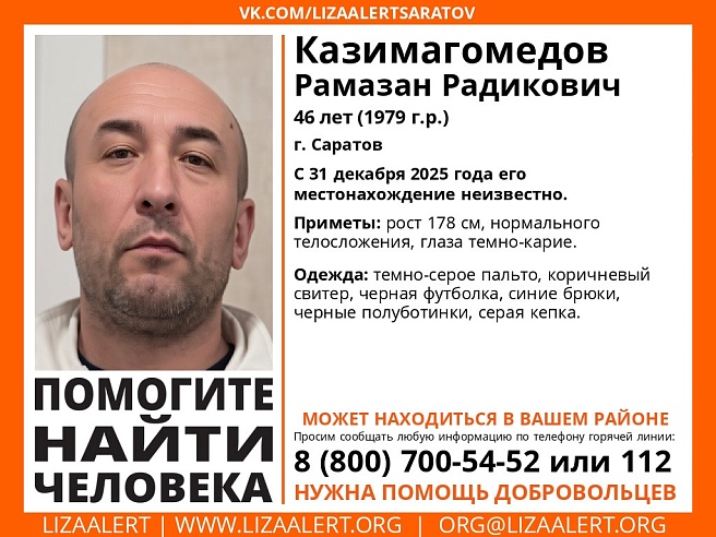 В Саратове ищут 46-летнего Рамазана Казимагомедова