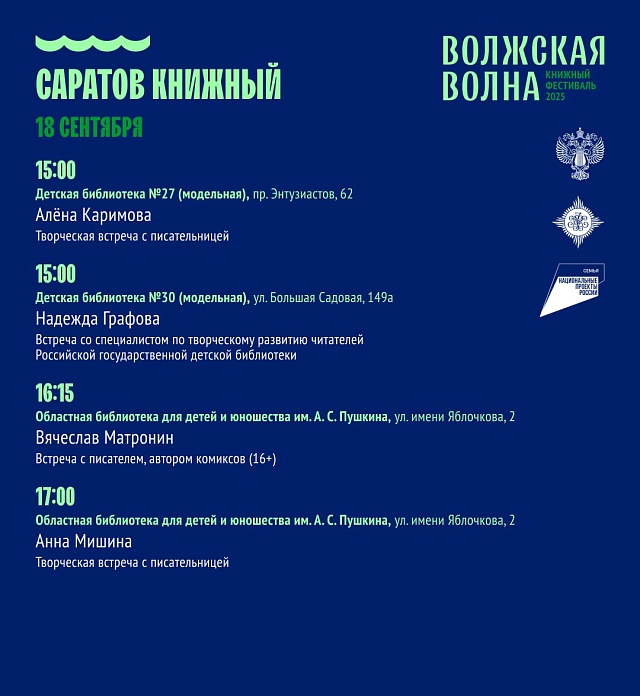 Саратовцев приглашают познакомиться с новыми книгами и их авторами на фестивале "Волжская волна"