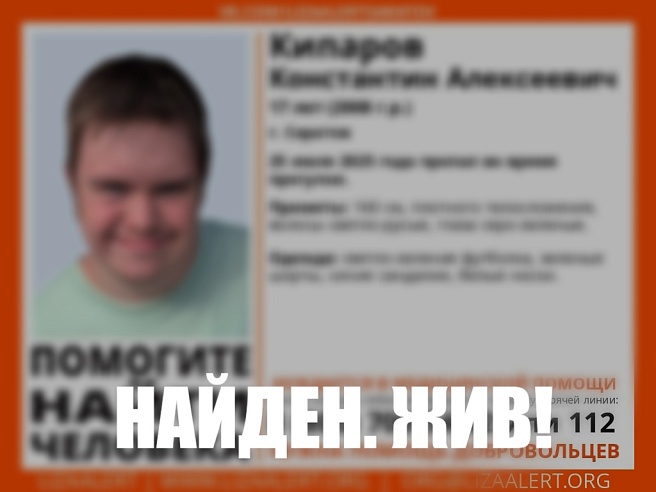 Пропавший в Саратове 17-летний подросток найден живым