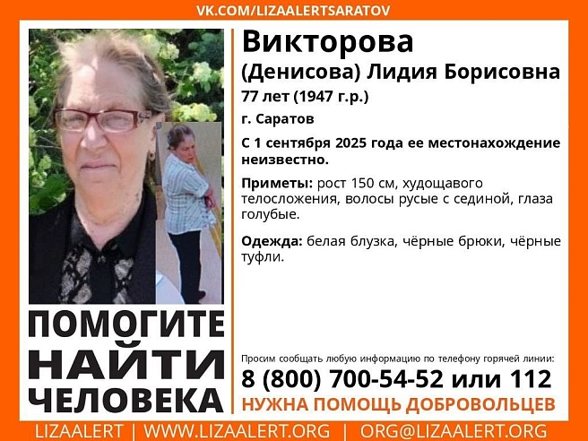 В Саратове продолжаются поиски пропавшей 2 сентября 77-летней Лидии Викторовой 