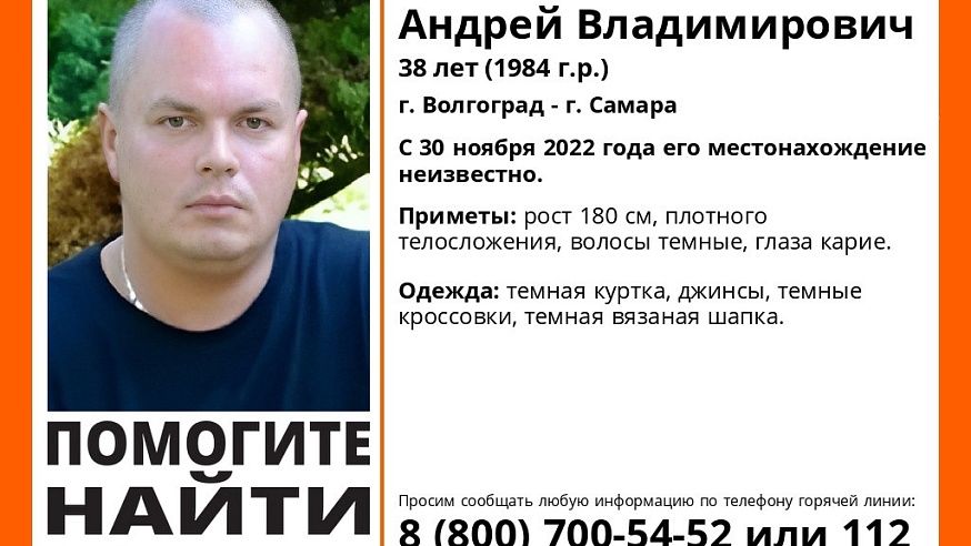 Саратовские волонтеры объявили о поисках Андрея Атаманова