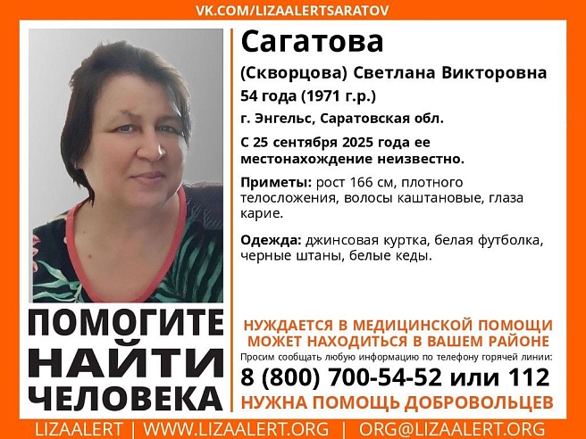 Под Саратовом ищут 54-летнюю Светлану Сагатову