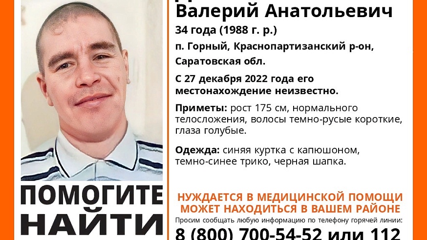 В Саратовской области с декабря ищут пропавшего Валерия Джаксенова