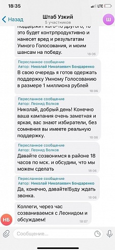 Николай Бондаренко пытается заручиться поддержкой Навального