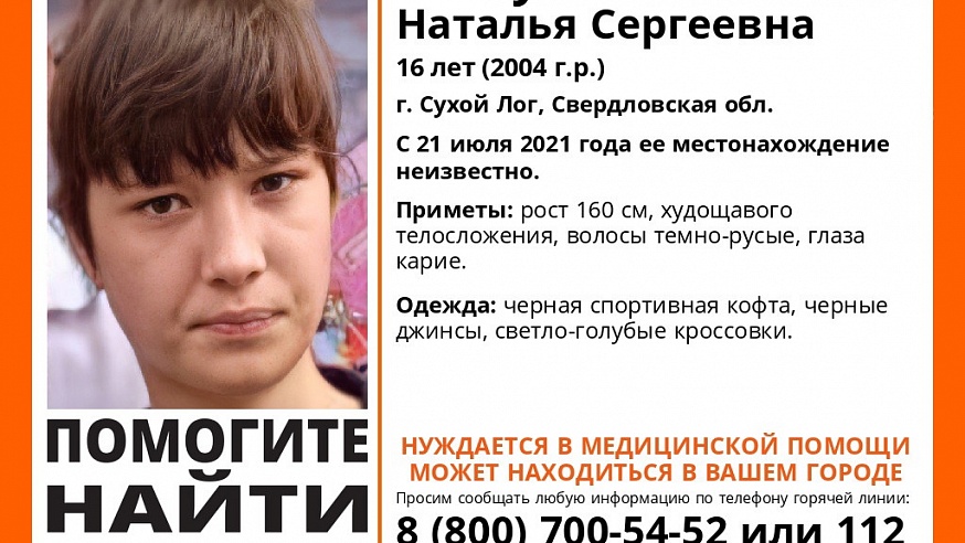 В Саратовской области разыскивают 16-летнюю девочку