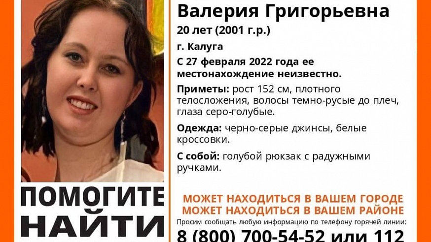 В Саратовской области разыскивают 20-летнюю Валерию Беклемышеву