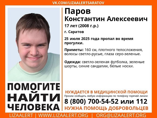В Саратове во время прогулки пропал 17-летний Константин Паров 