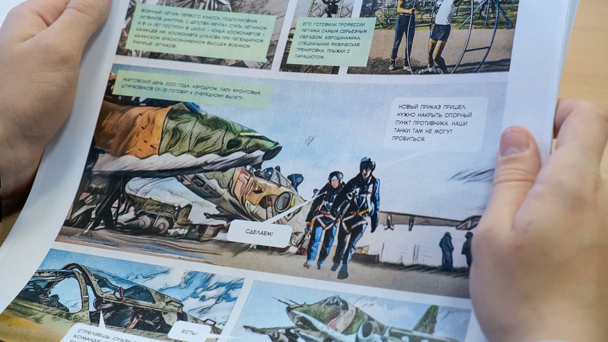 Школьники узнают о подвиге саратовского героя спецоперации из графической новеллы