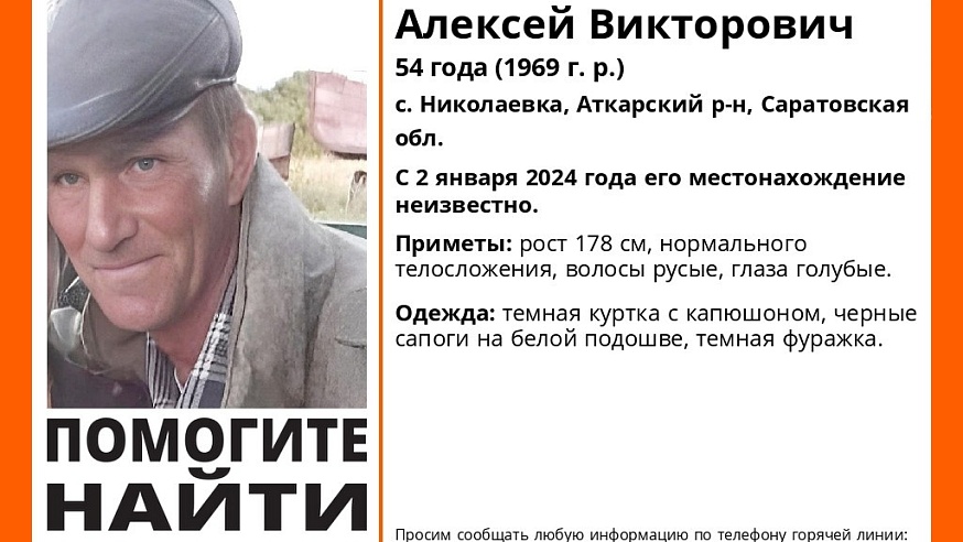 В Саратовской области пропал 54-летний Алексей Мелешин