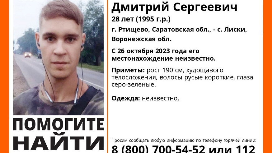 В Саратовской и Воронежской областях ищут пропавшего 28-летнего Дмитрия Макеева