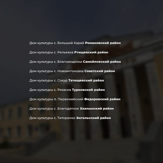 Губернатор Бусаргин назвал дома культуры ключевым элементом развития села