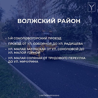 В 2024 году в Саратове отремонтируют 27 дорог