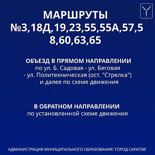 В Саратове Изменится Схема Движения Городских Автобусов | Саратов 24