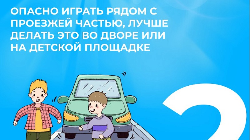 В преддверии летних каникул саратовцам напомнили о правилах безопасности на дороге 