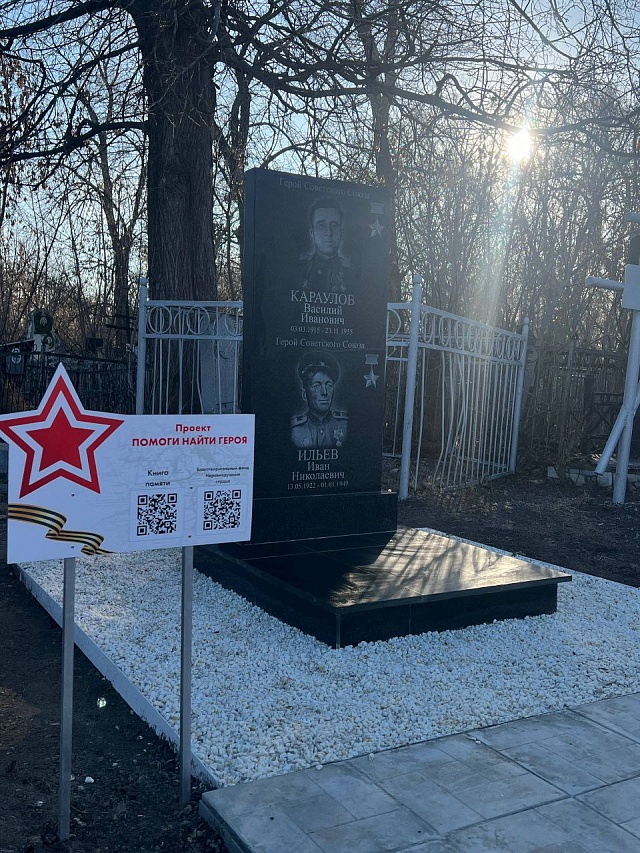 В Саратове на Воскресенском кладбище установили кенотаф Героям Советского Союза