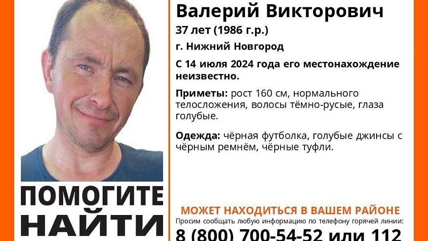 В Саратовской и Нижегородской областях ищут 37-летнего Валерия Головина