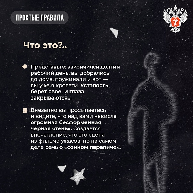 Саратовцам рассказали, как справиться с сонным параличом