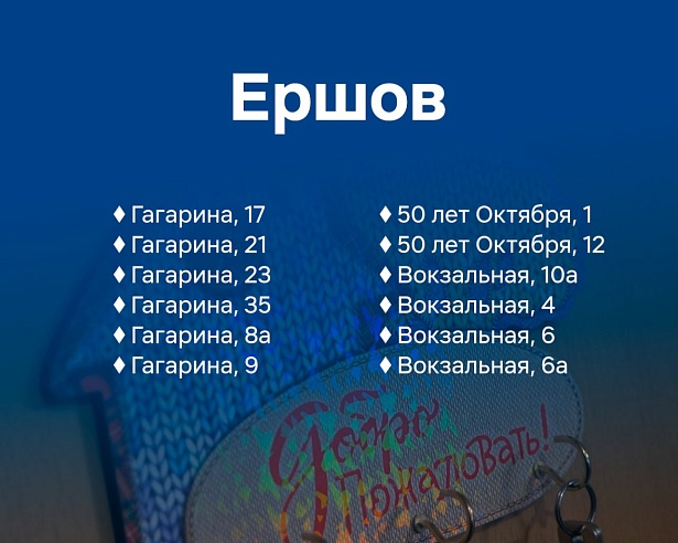В Саратовской области расселят 52 многоквартирных дома