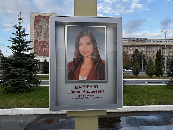 Корреспондент телеканала "Саратов 24" занесена на областную доску почета