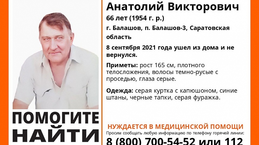 В Саратовской области пропал невысокий мужчина в серой фуражке