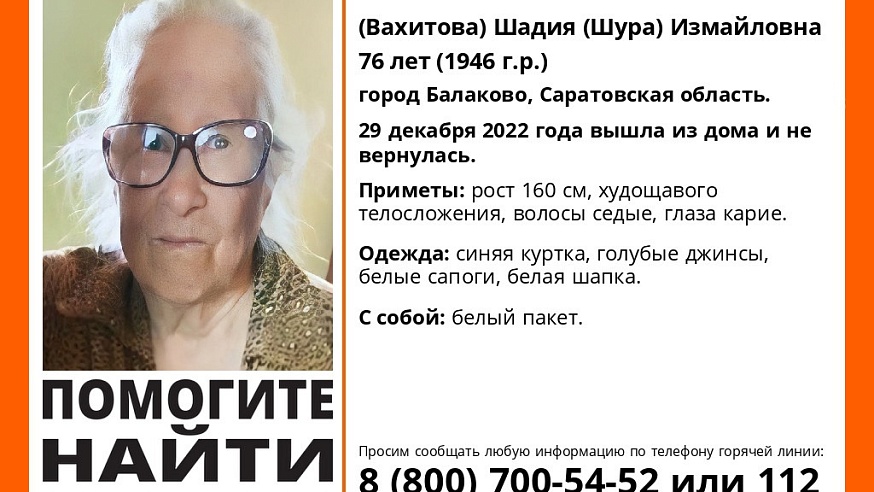 В Саратовской области с декабря ищут 76-летнюю пенсионерку