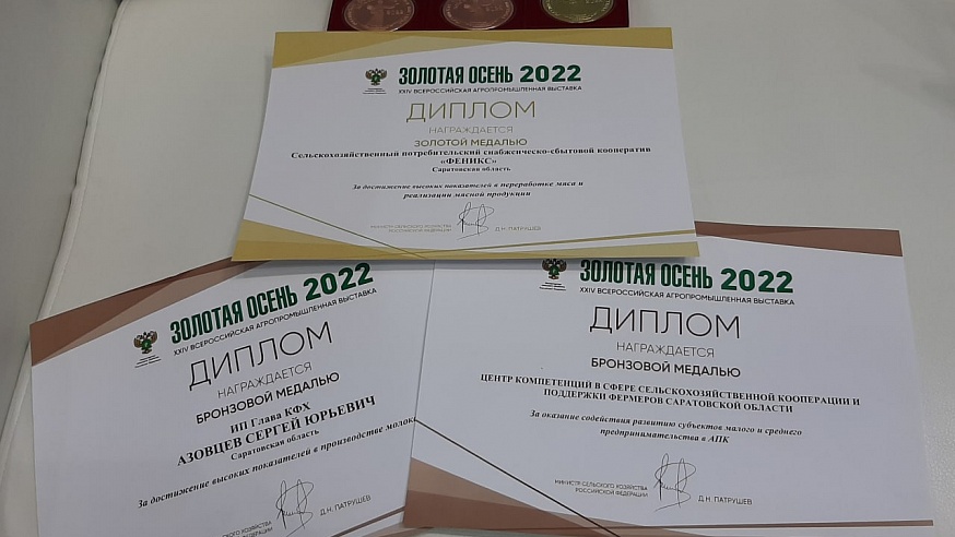 Саратовская область получила три медали на выставке "Золотая осень-2022"