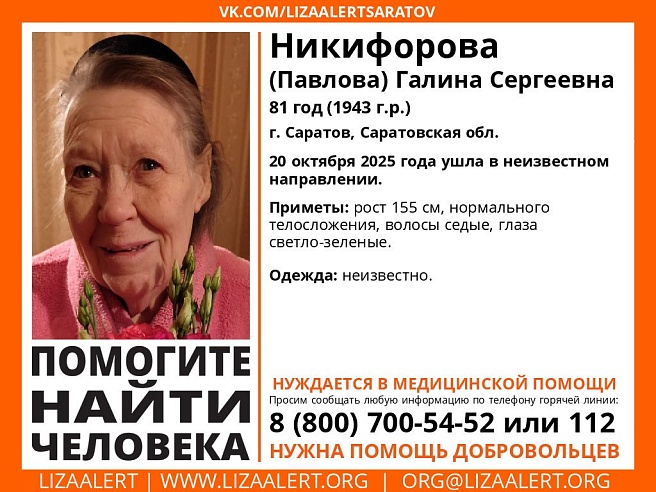 Саратовские волонтеры объявили о выезде на поиски 81-летней Галины Никифоровой