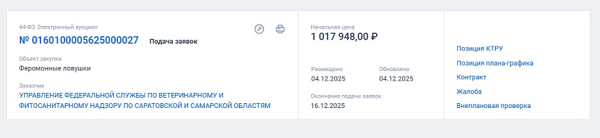 Саратовские ветеринары закупают феромонные ловушки на миллион