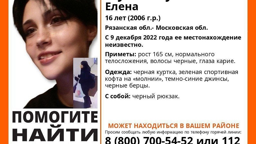 В Саратовской области идут поиски 16-летней Елены Жунгиету
