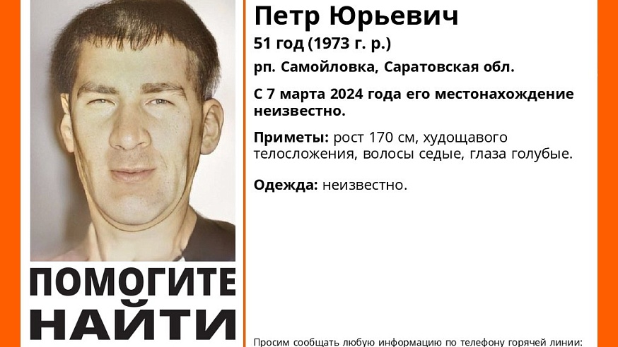 В Саратовской области ищут пропавшего 51-летнего Петра Алексашина