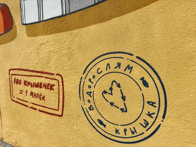 В Саратове визуализировали заботу о Волге через уличное искусство