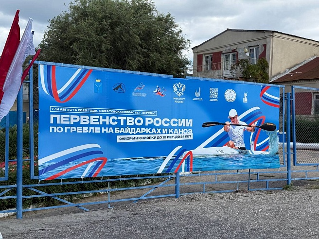 В Энгельсе проходит Первенство России по гребле на байдарках и каноэ