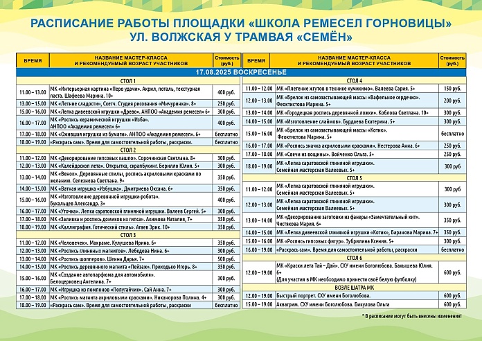 Опубликована программа "Палитры ремесел" в Саратове 
