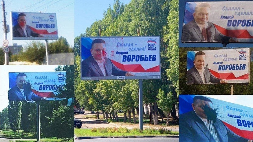Вандалы обрызгали красной краской баннеры Андрея Воробьева