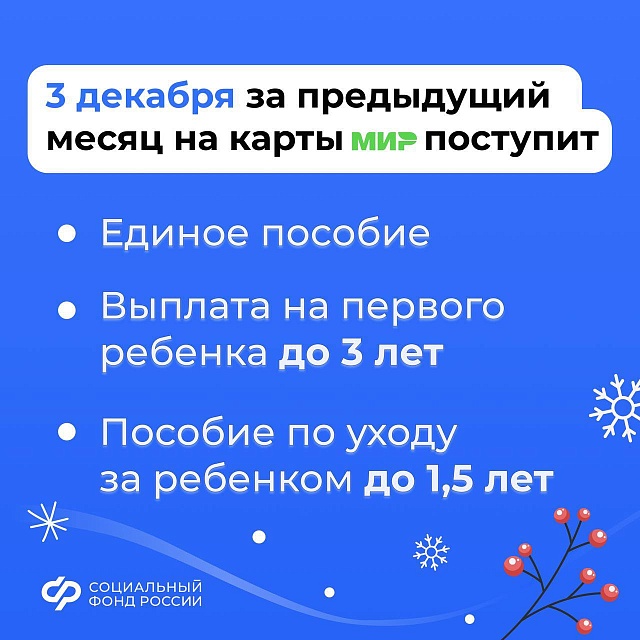 Саратовцам напомнили о датах выплат детских пособий в декабре