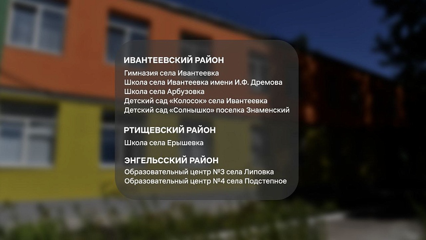 В 38 школах и детсадах Саратова установили локальные очистные сооружения