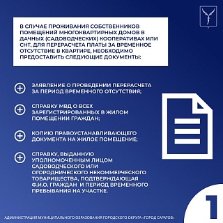 Саратовцам рассказали, как не платить за вывоз мусора в период отпуска