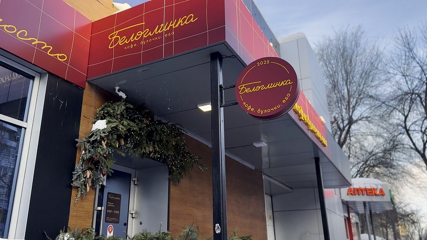 В Саратове официально открылась кофейня-пекарня Белоглинка!