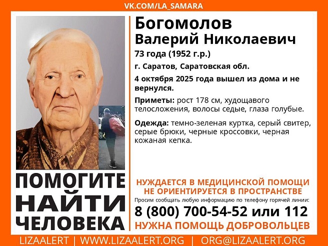 В Саратове ищут дезориентированного пенсионера в кожаной кепке